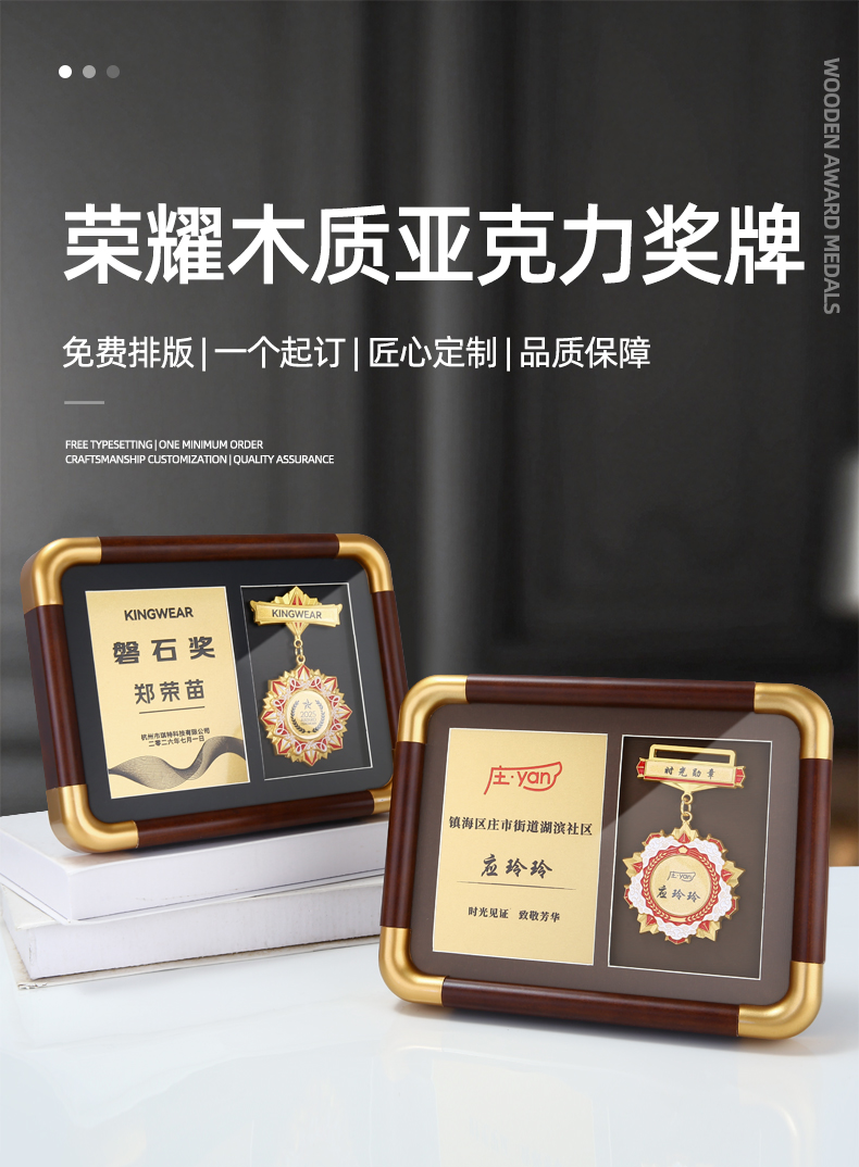 铜角实木框徽章