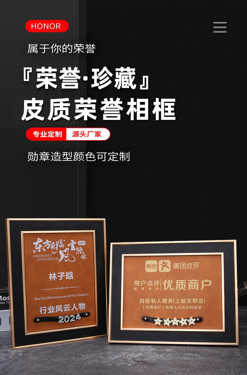 双框皮质徽章款荣誉牌