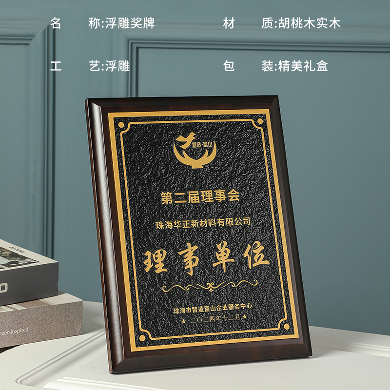 胡桃木浮雕